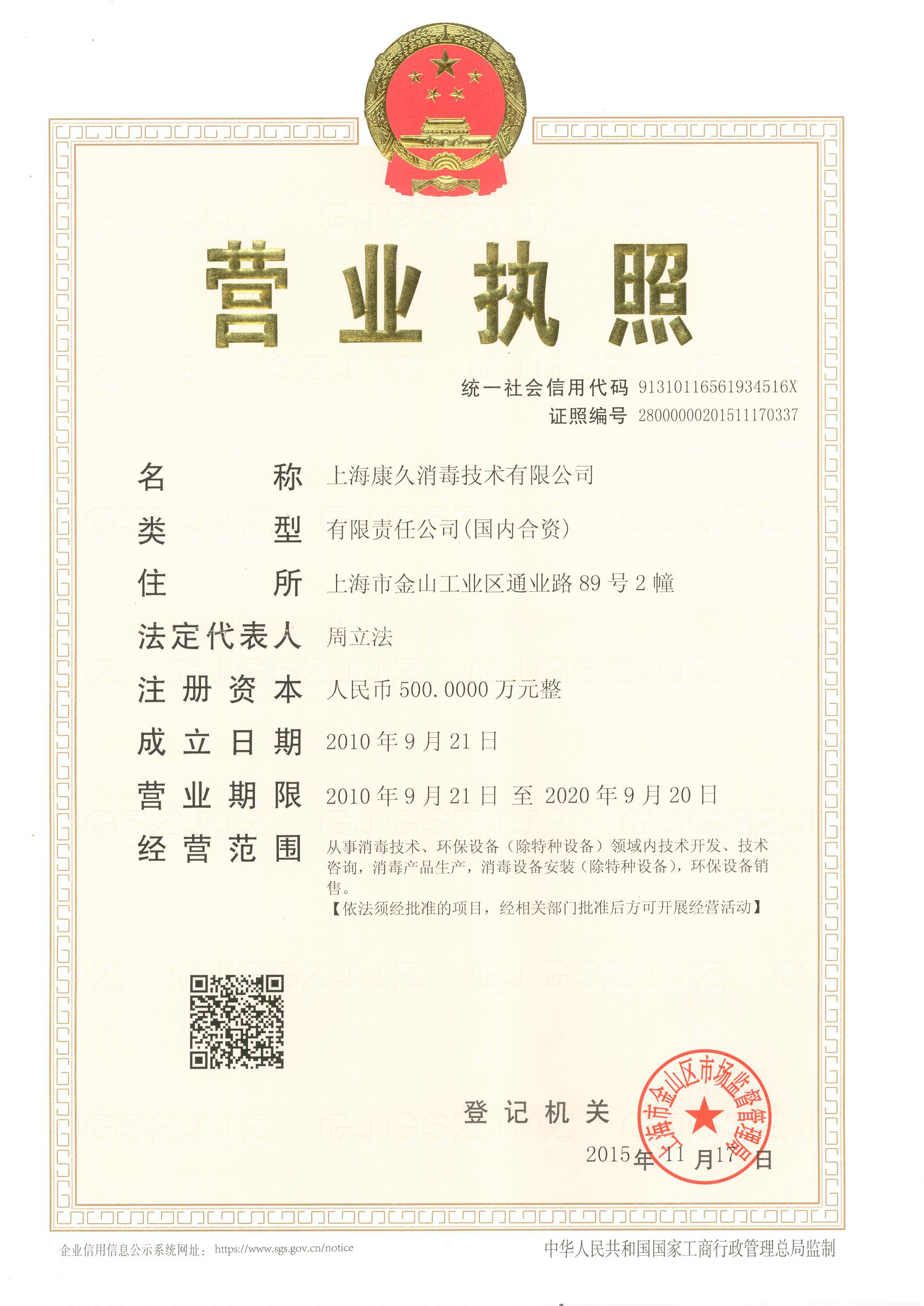 “永州营业执照